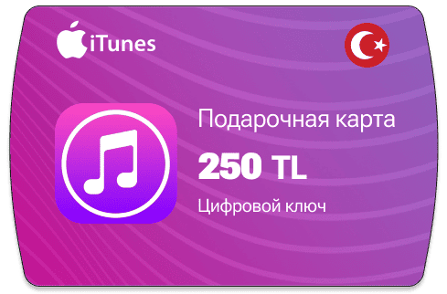 Карты Apple Itunes 250 TRY (Турция)