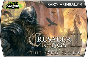 Crusader Kings II – The Old Gods (ключ для ПК)