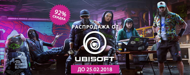 Распродажа от Ubisoft продолжается!