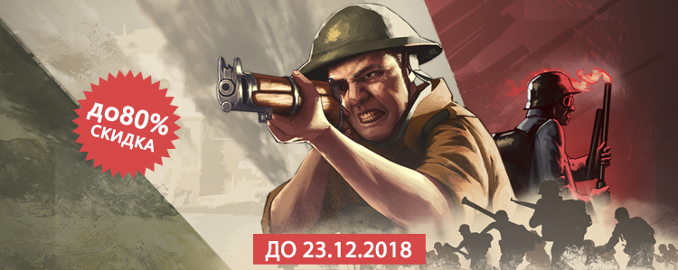 Мини-акция – скидки на Day of Infamy и Insurgency до 80%!