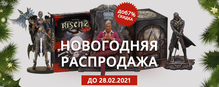 Новогодняя акция: Коллекционные издания со скидкой до 67%!