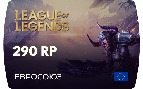 League of Legends – 290 RP