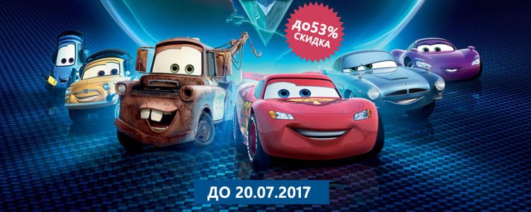 Неделя скидок от Disney!  