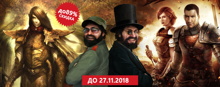 Акция от Kalypso Media – скидки до 89%!