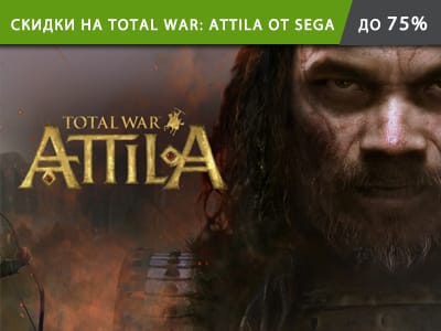 Акция от Sega: скидки до 75% на Total War: Attila
