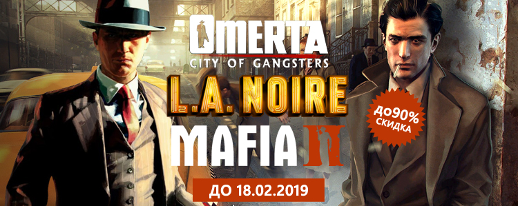 Акция от ИгроМагаз: скидки на Mafia, L.A. Noire и другие игры!