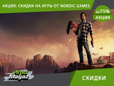 Скидки на игры от Nordic Games