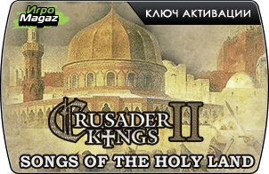 Crusader Kings II – Songs of the Holy Land (ключ для ПК)
