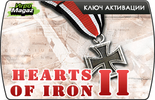 Hearts of Iron II доступна для покупки