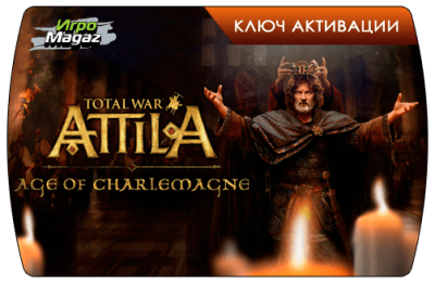 1 день до релиза дополнения Total War: Attila – Age of Charlemagne Campaign