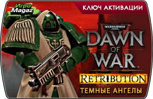 Warhammer 40000 Dawn of War 2 – Retribution Комплект «Темные Ангелы» (ключ для ПК)