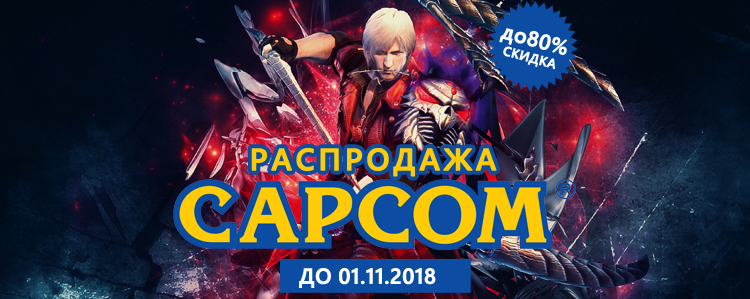 Акция от Капком: скидки до 80%!