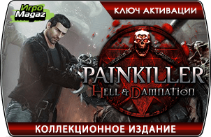 Painkiller Hell and Damnation: Коллекционное издание доступна для покупки