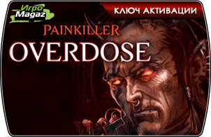 Painkiller Overdose (ключ для ПК)