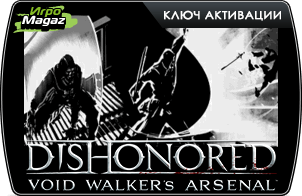 Dishonored Dunwall City Trials и Void Walker’s Arsenal доступны для покупки