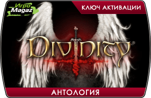 Divinity Anthology (ключ для ПК)