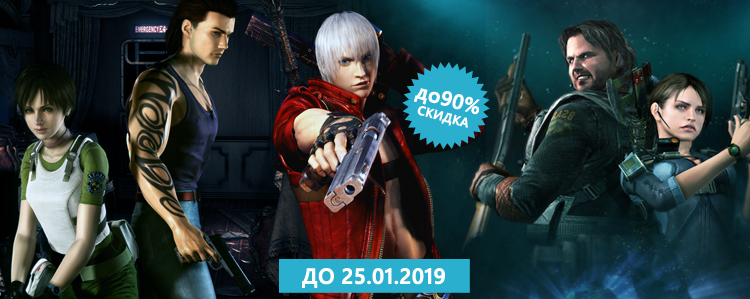 Скидки до 90% на игры CAPCOM!