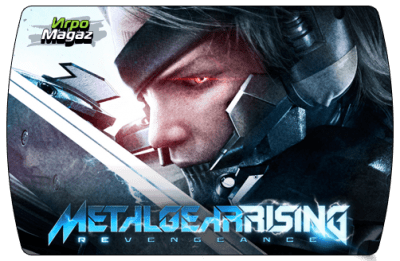 Metal Gear Rising: Revengeance доступна для покупки