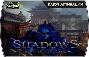 Shadows Heretic Kingdoms (ключ для ПК)