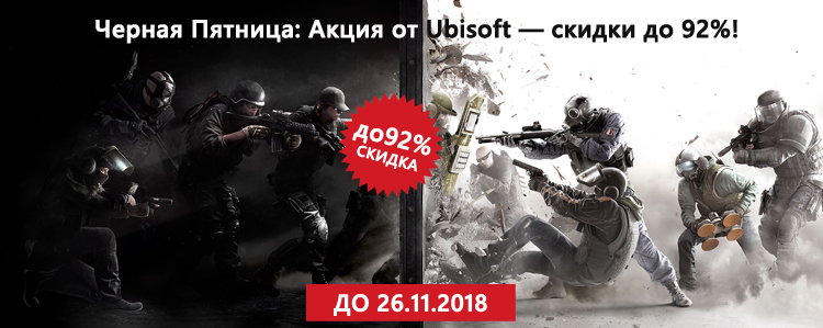 Черная Пятница: Акция от Ubisoft — скидки до 92%!