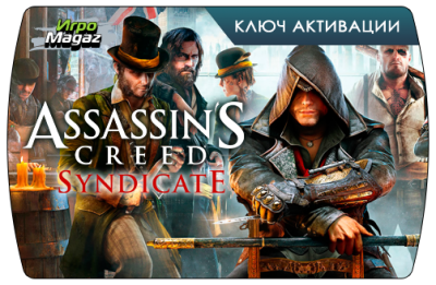 Релиз Assassin's Creed Syndicate