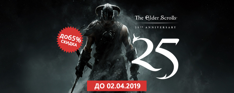 Скидки в честь 25-летнего юбилея The Elder Scrolls!