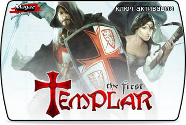 The First Templar (ключ для ПК)