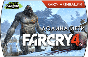 Far Cry 4 - Долина йети (DLC) доступна для покупки
