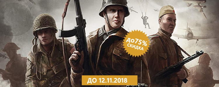 Распродажа игр В тылу врага: Штурм 2!