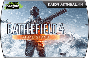 Battlefield 4 Final Stand доступна для покупки