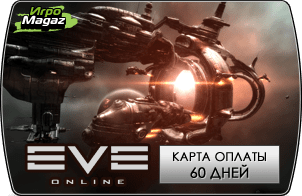 EVE Online – Карта оплаты 60 дней (ключ для ПК)