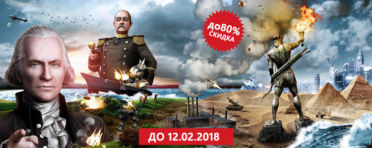 Скидки до 80% на Sid Meier's Civilization!