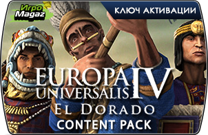Europa Universalis IV: El Dorado DLC доступны для покупки
