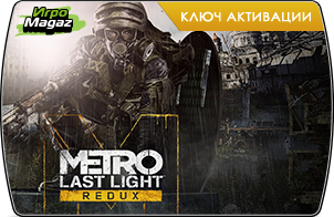 Доступен предзаказ Metro: Last Light Redux