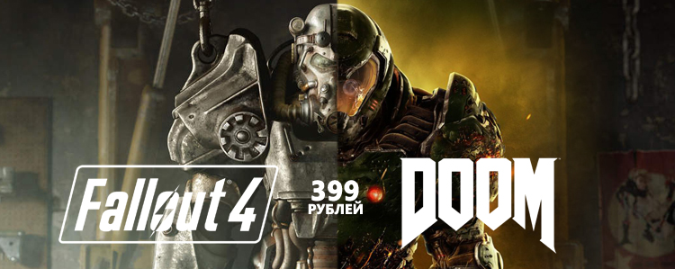 Распродажа Doom и Fallout 4 за 399 рублей!