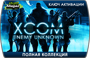 XCOM: Enemy Unknown - Полная коллекция доступна для покупки