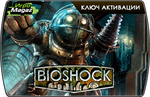 Bioshock доступна для покупки