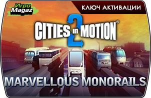 Cities in Motion 2 – Marvellous Monorails (ключ для ПК)