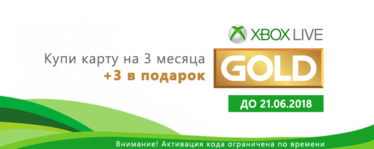 Скидки на Xbox Live Gold! Купи карту на 3 месяца + 3 в подарок!