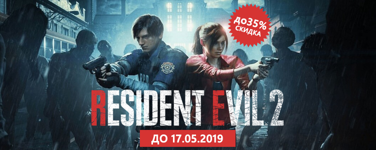 Акция на Resident Evil 2 Remake — скидка до 35%!