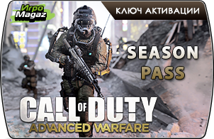 Call of Duty: Advanced Warfare Season Pass доступна для покупки