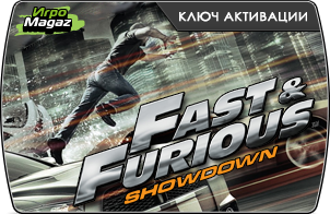 Fast & Furious Showdown (ключ для ПК)
