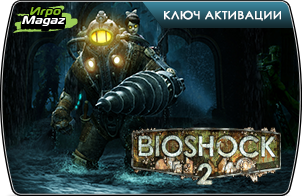 Bioshock 2 доступна для покупки