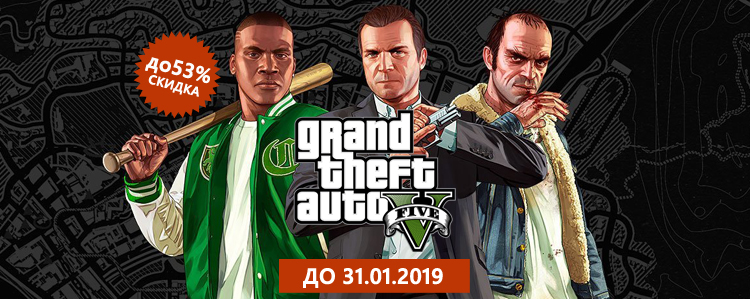 Распродажа экшена GTA 5 со скидками до 53%!