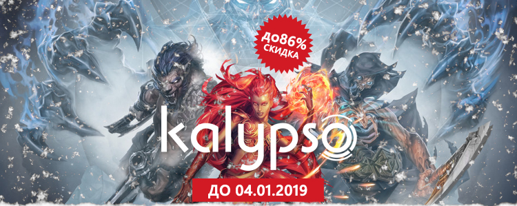 Новогодние скидки до 86% от Kalypso Media!