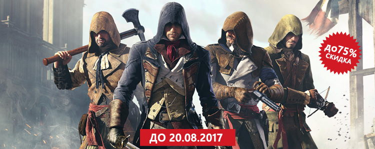 Скидки до 75% на игры Assassin’s Creed!