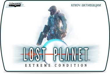 Lost Planet Extreme Condition (ключ для ПК)