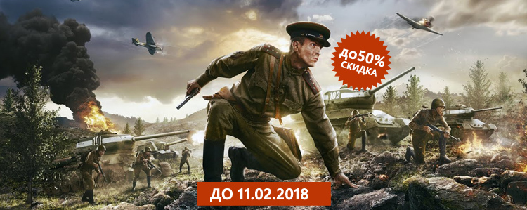 Скидки до 50% на игры Blitzkrieg!