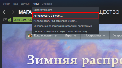 Активация ключа через верхнее меню в Steam.png