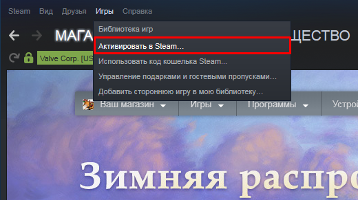 Есть активация игры